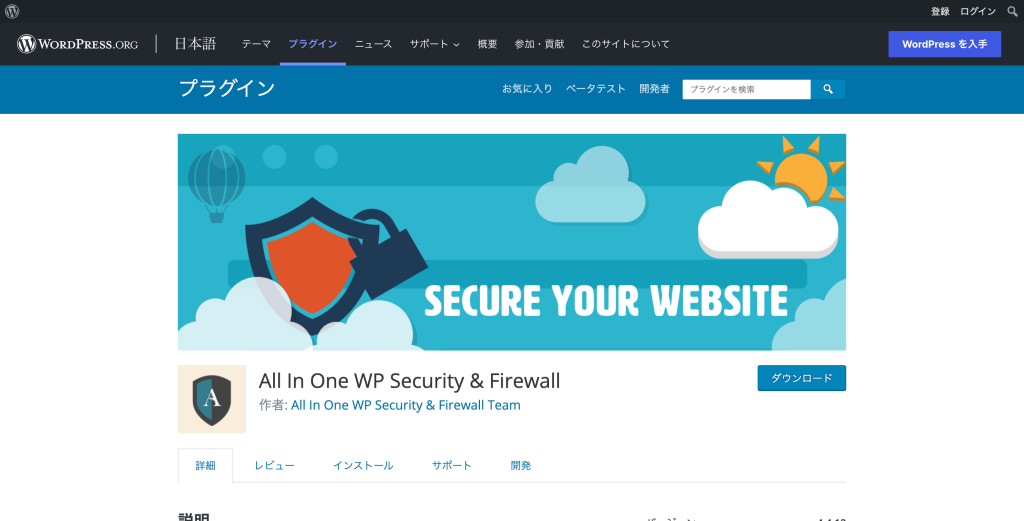 All In One WP Security & Firewallの画面