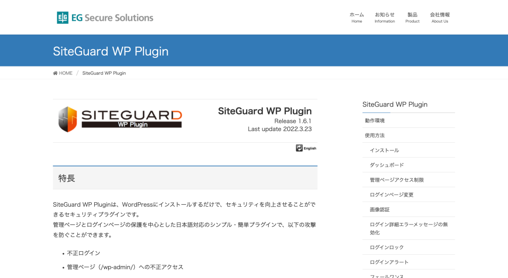 SiteGuard WP Pluginの画面